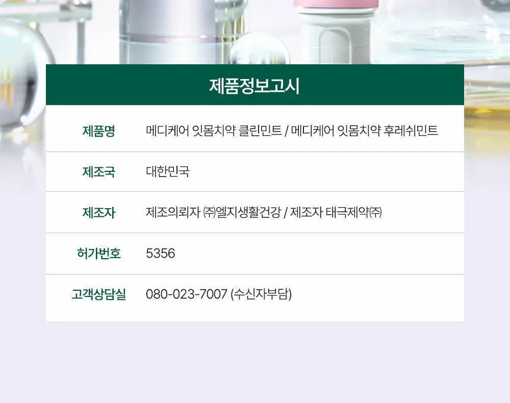 [시린이 잇몸 케어] 죽염 메디케어 글루타치온 치약 2종 택 1 상세페이지 22